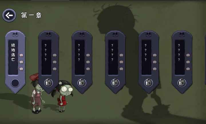 僵尸不能死中文版(2)