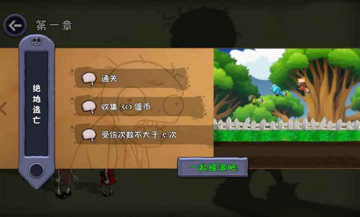 僵尸不能死中文版(4)