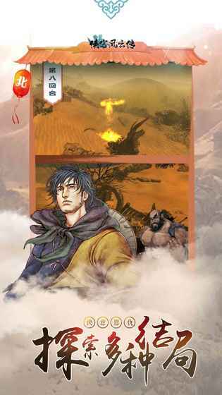 侠客风云传最新版(8)