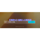 即梦AI的官网网页版入口在哪里可以找到呢