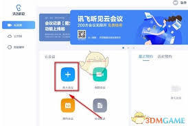 讯飞听见的短信提醒要如何设置