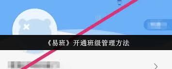 如何对易班授权进行管理