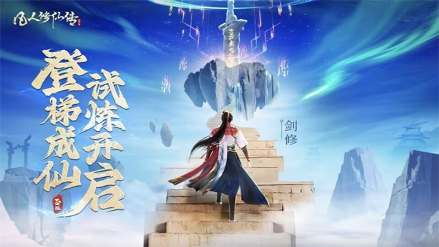 凡人修仙传人界篇中文版(4)