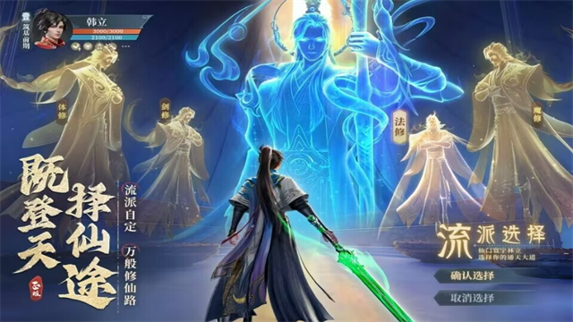 凡人修仙传人界篇中文版(3)