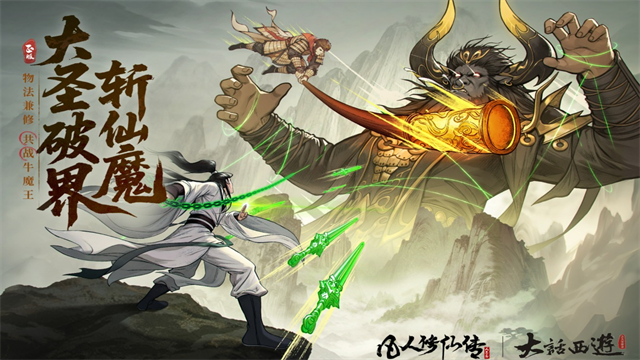 凡人修仙传人界篇中文版(2)