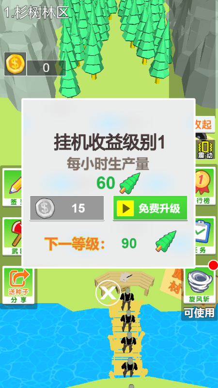 伐木大亨3D版(3)