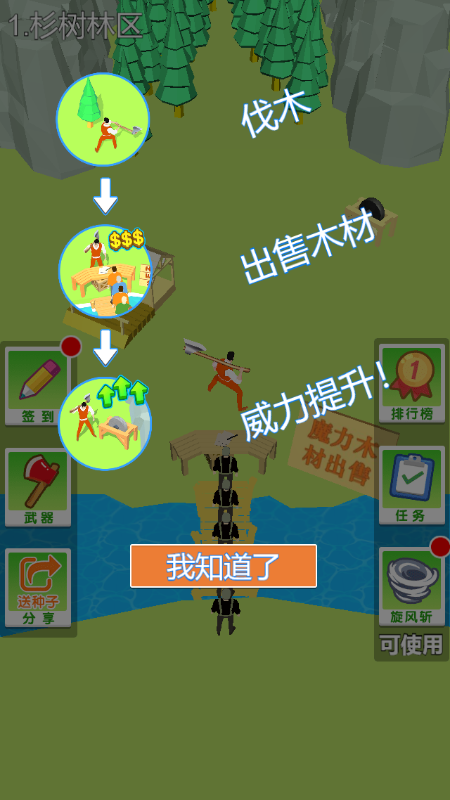 伐木大亨3D版(2)