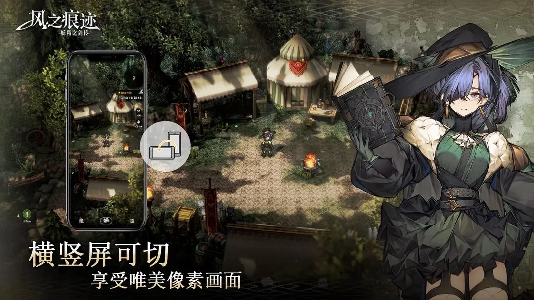 风之痕迹中文版(4)