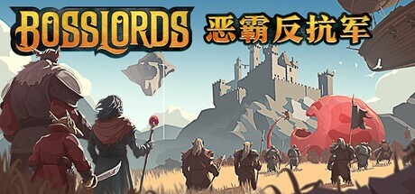 Hooded Horse现已发行全新肉鸽策略游戏《恶霸反抗军》！