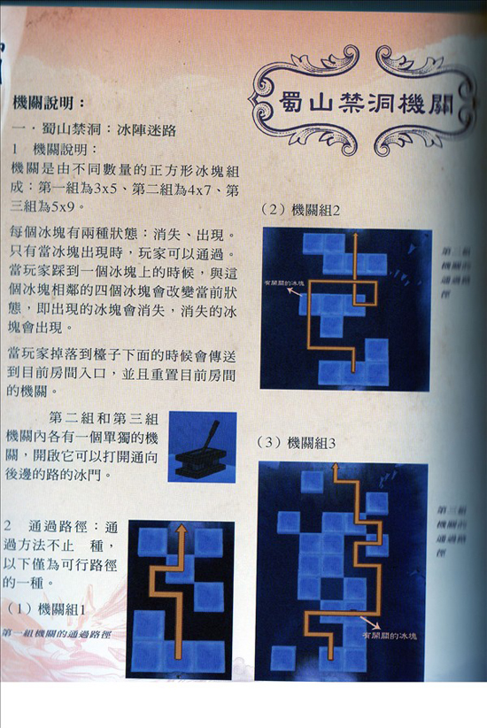 《仙剑奇侠传5》各迷宫机关解谜步骤截图全解析