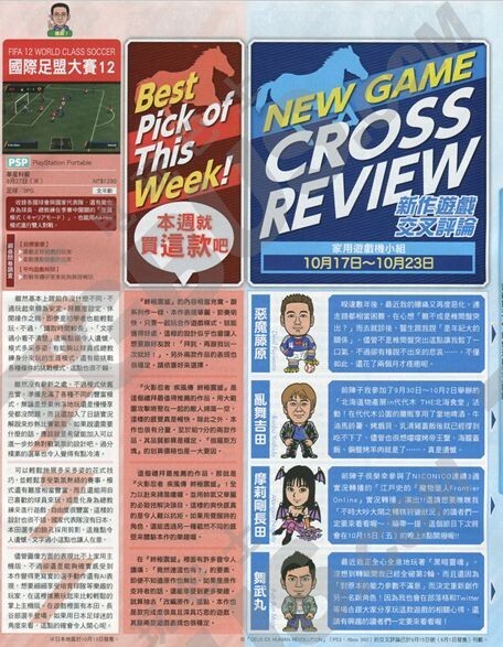 《FIFA2012》这款游戏的评分情况