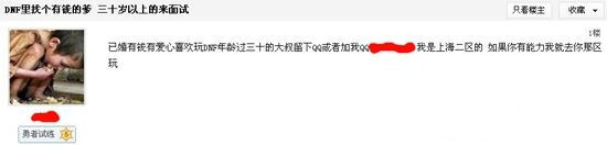 玩家发帖找爹吸引众多网友围观