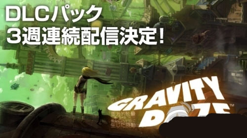 PSV游戏《重力眩晕》DLC内容深度解析猫服即将登场