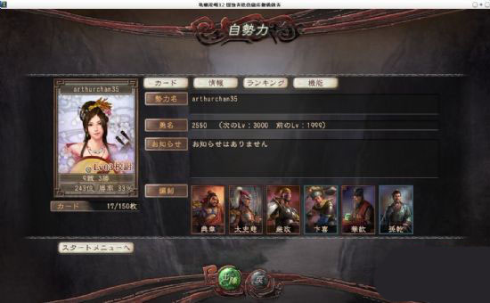 《三国志12》网络对战玩法深度解析