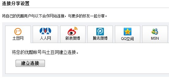优酷土豆整合进程再推进一步账号互动功能已完成