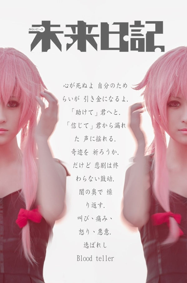 真人版《未来日记》女主角清新亮相