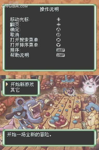 口袋妖怪挑战四天王的通关指南