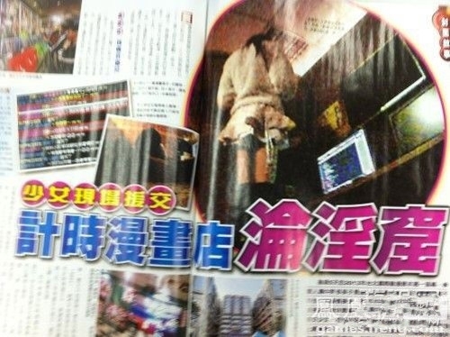 台湾计时漫画店沦为少女援交的新据点