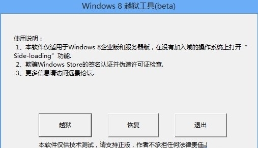 Windows8已被破解网友真厉害