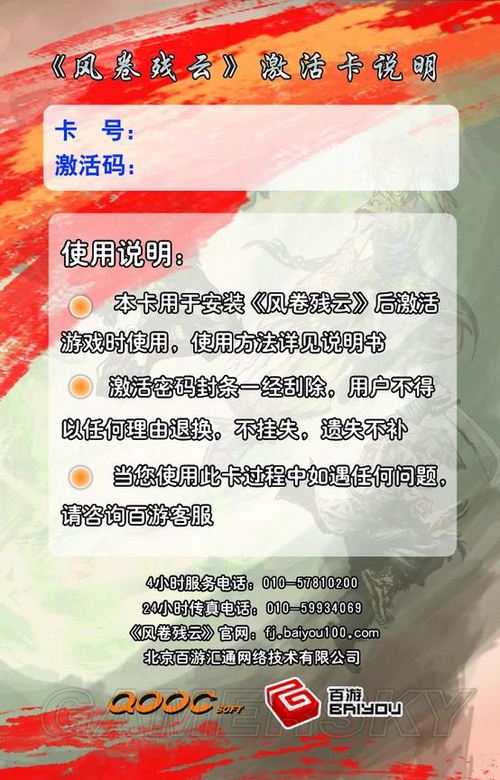 《风卷残云》激活码使用规范与激活步骤说明