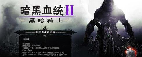 《暗黑血统2》深度玩家体验解析极具耐玩度的佳作