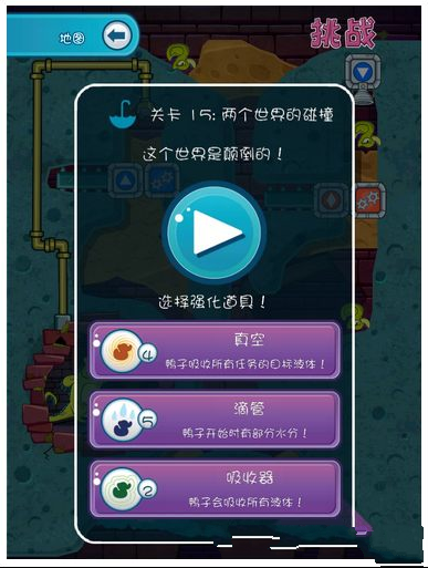 《鳄鱼小顽皮爱洗澡2》第15关挑战模式三全攻略