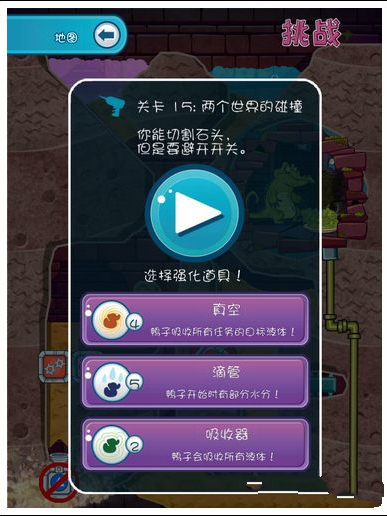 《鳄鱼小顽皮爱洗澡2》第15关挑战模式二通关指南