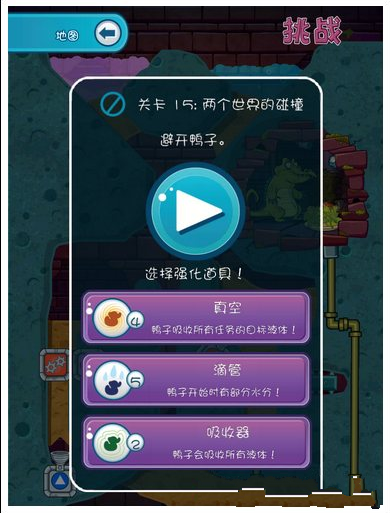 《鳄鱼小顽皮爱洗澡2》下水道第15关图文攻略