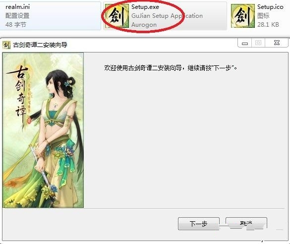 《古剑奇谭2》安装与激活步骤图文指南