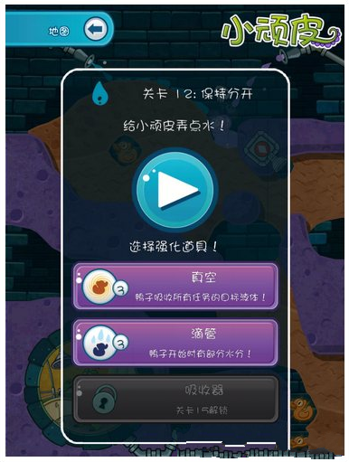 《鳄鱼小顽皮爱洗澡2》第十二关图文攻略