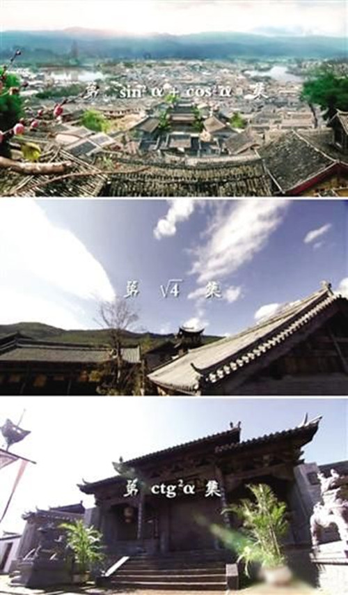 《龙门镖局》第19集片头公式现错误宁财神坦言自身数学极差