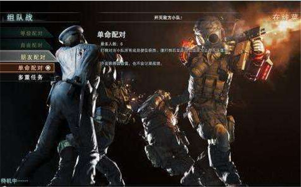 生化危机保护伞小队联机玩法图文指南保护伞小队联机模式玩法解析