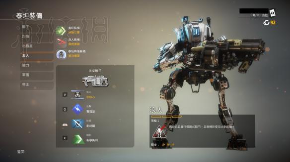 泰坦陨落2浪人泰坦玩法套路全面解析