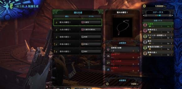 《怪物猎人世界》装备系统图文详解