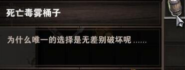 《神界：原罪2》欢乐堡城门BOSS速通技巧：死亡毒雾桶秒杀法详解