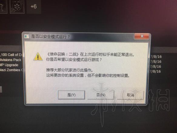 《使命召唤14：二战》闪退及停止运行的解决办法游戏无法启动该如何处理