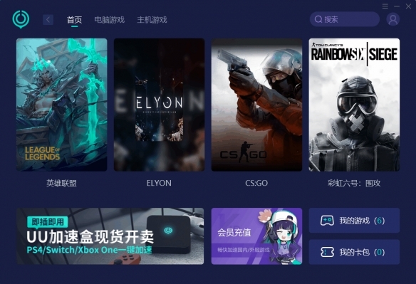 《UU加速器》两种模式解析：进程模式和路由模式