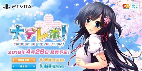 绅士恋爱新作《抚子革命》4月末登陆PSV清纯萌妹来袭让人好心动