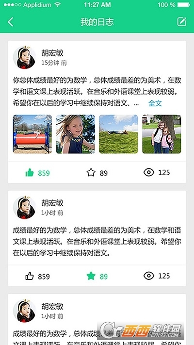 成长指南针家长端安卓版