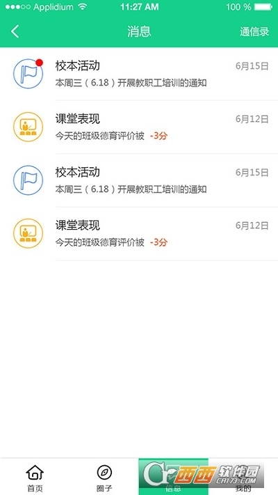 成长指南针家长端安卓版