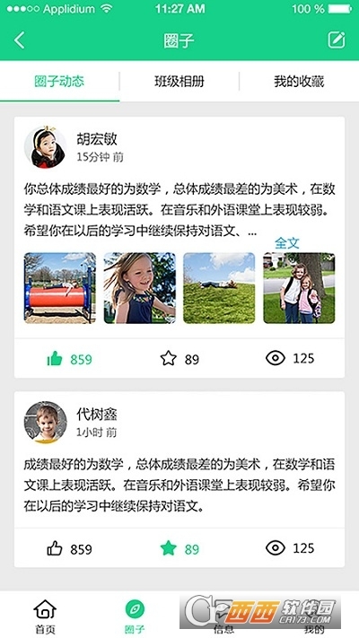 成长指南针家长端安卓版