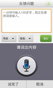 手写语音输入法