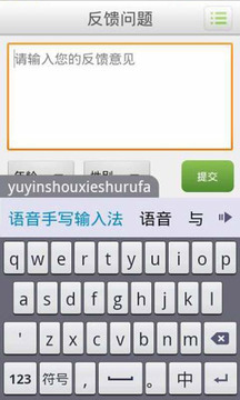 手写语音输入法