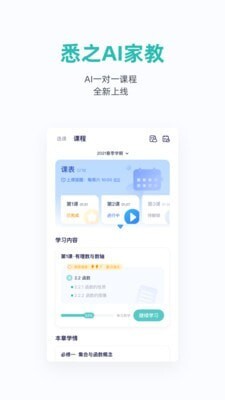 悉之AI家教