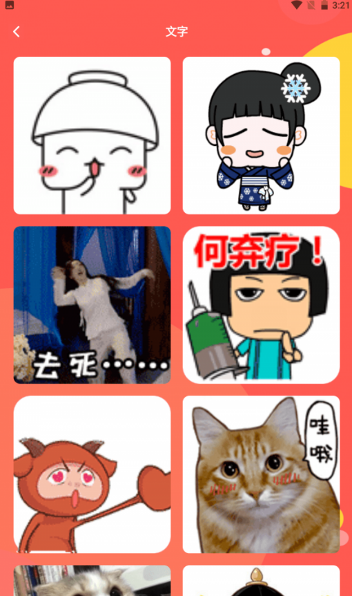 丰格动图表情包制作