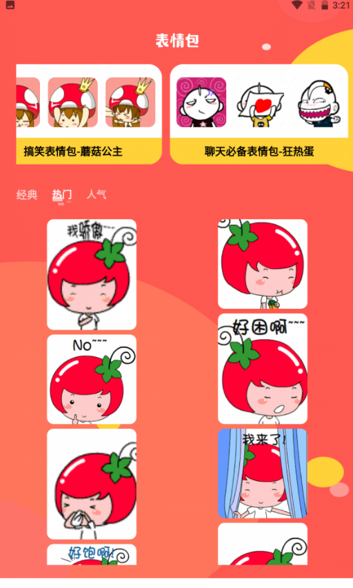 丰格动图表情包制作