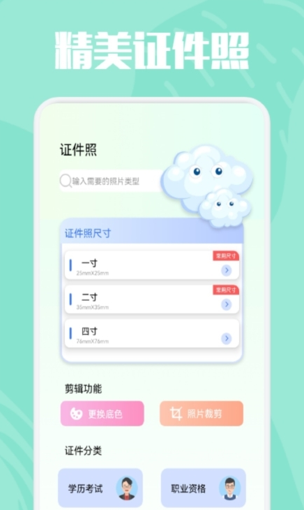 精美证件照制作