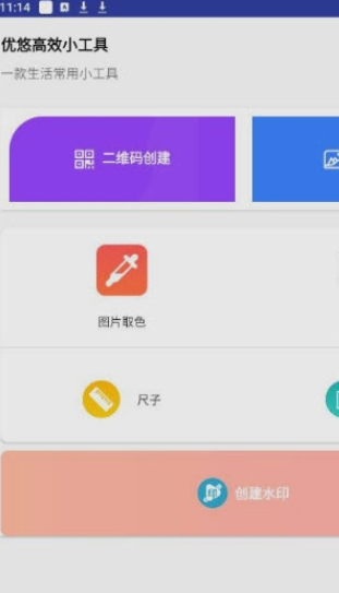 优悠高效小工具