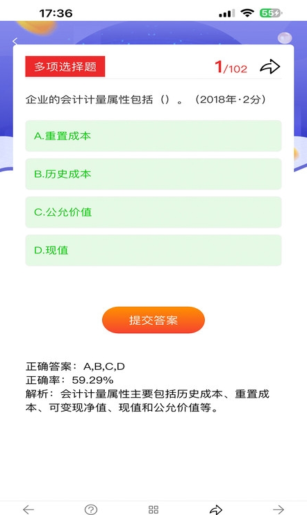 阿鹏考会计题库