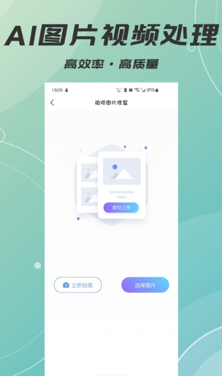 AI智能照片视频修复